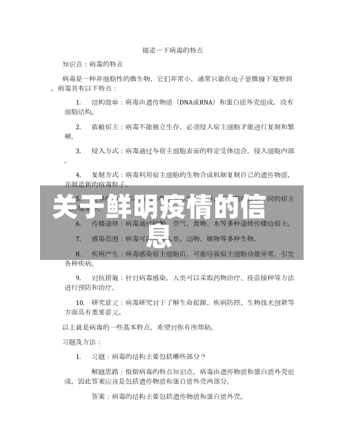 关于鲜明疫情的信息-第1张图片