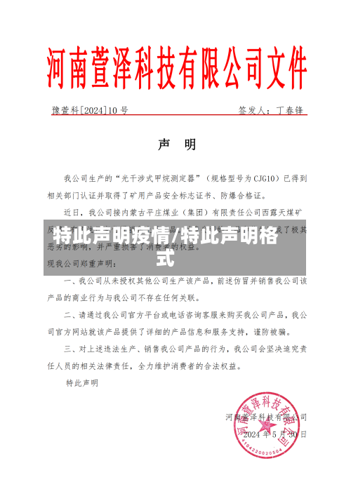 特此声明疫情/特此声明格式-第2张图片