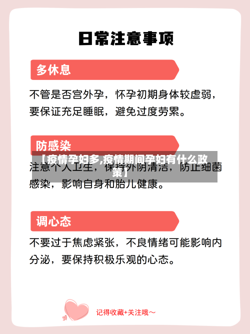 【疫情孕妇多,疫情期间孕妇有什么政策】-第1张图片