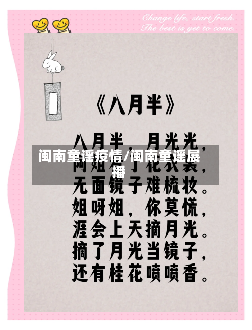 闽南童谣疫情/闽南童谣展播-第1张图片