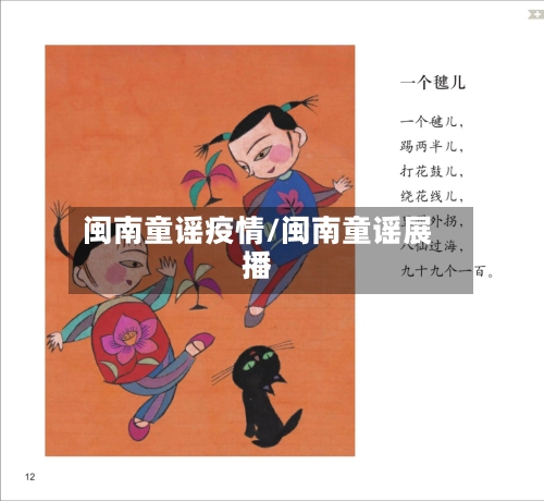 闽南童谣疫情/闽南童谣展播-第2张图片