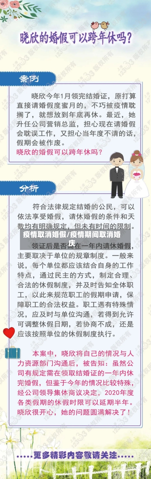 疫情取消婚假/疫情期间取消婚庆-第1张图片
