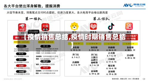 【疫情销售总结,疫情时期销售总结】-第2张图片