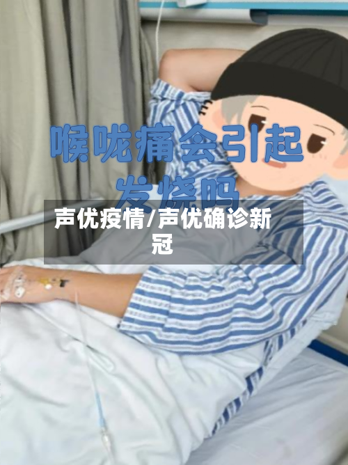 声优疫情/声优确诊新冠-第1张图片