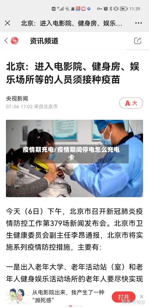疫情期充电/疫情期间停电怎么充电卡-第1张图片