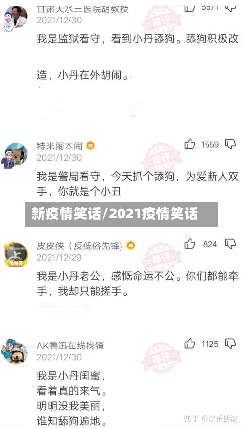 新疫情笑话/2021疫情笑话-第3张图片