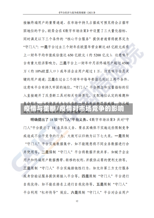 疫情与垄断/疫情对市场竞争的影响-第3张图片
