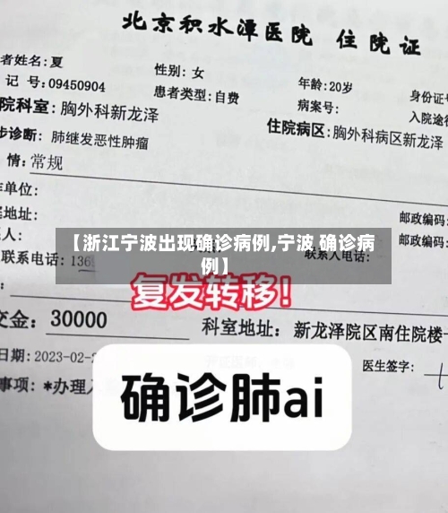 【浙江宁波出现确诊病例,宁波 确诊病例】-第2张图片