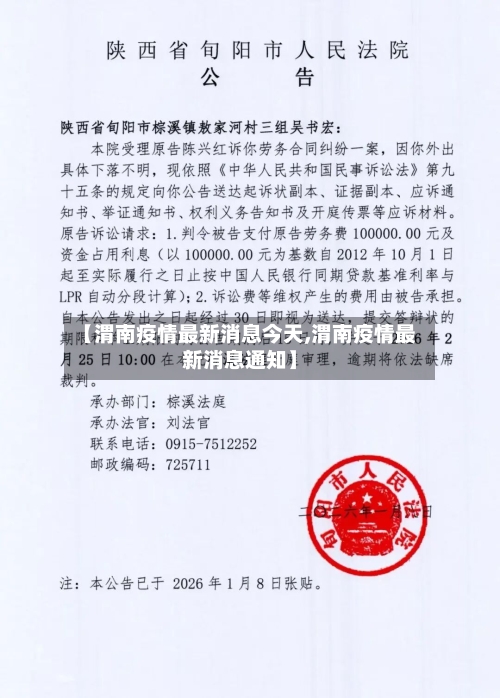 【渭南疫情最新消息今天,渭南疫情最新消息通知】-第1张图片