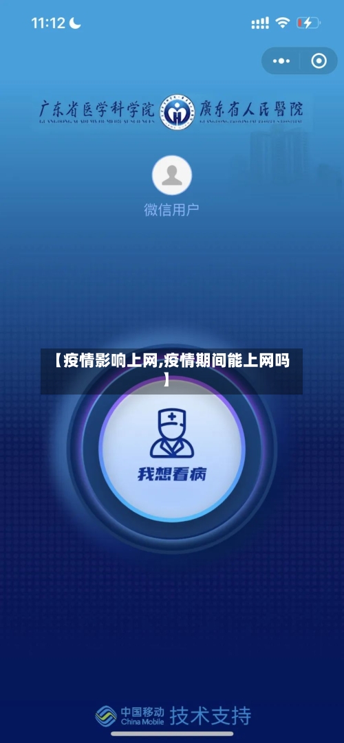 【疫情影响上网,疫情期间能上网吗】-第1张图片