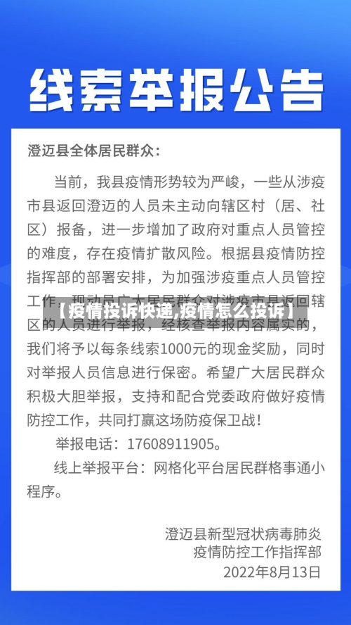 【疫情投诉快递,疫情怎么投诉】-第1张图片