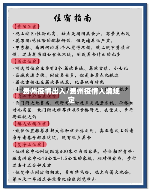 贵州疫情出入/贵州疫情入境规定-第1张图片
